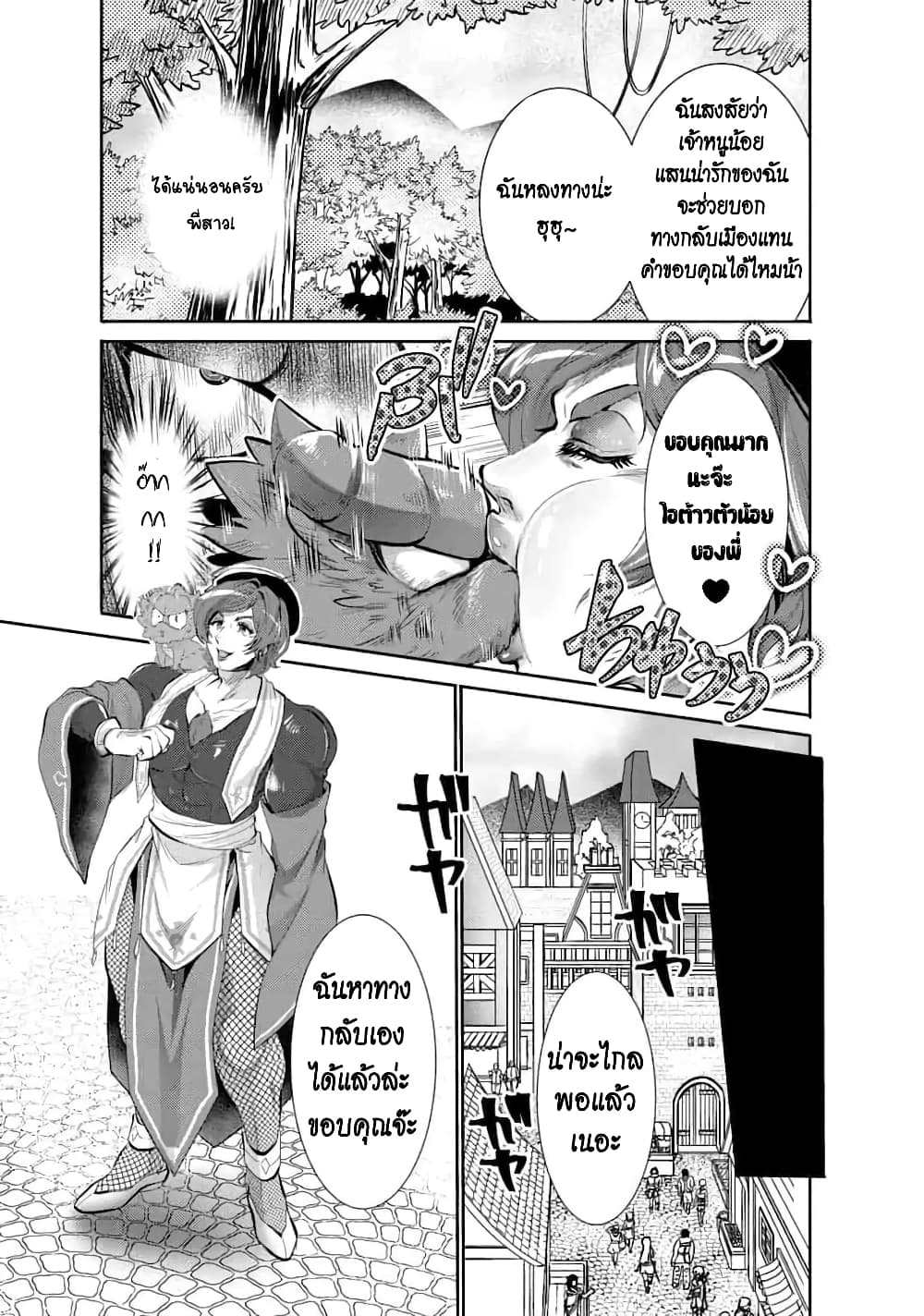 Saikyou no Mamono ni Narumichi wo Tadoru Ore, Isekaijuu de Zamaa wo Shikkou suru page 9