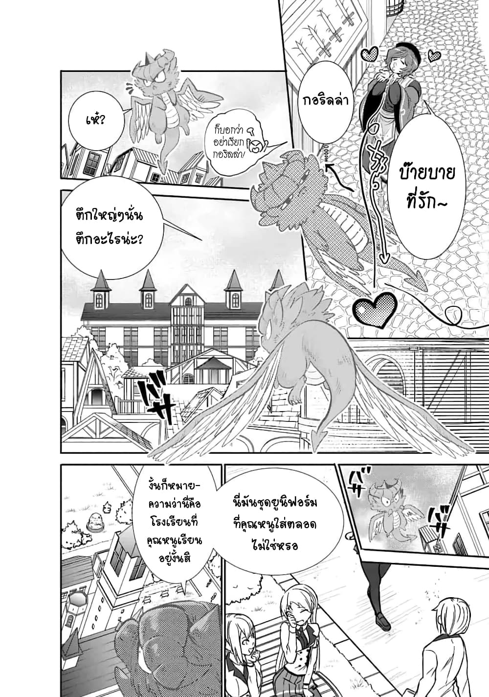 Saikyou no Mamono ni Narumichi wo Tadoru Ore, Isekaijuu de Zamaa wo Shikkou suru page 10