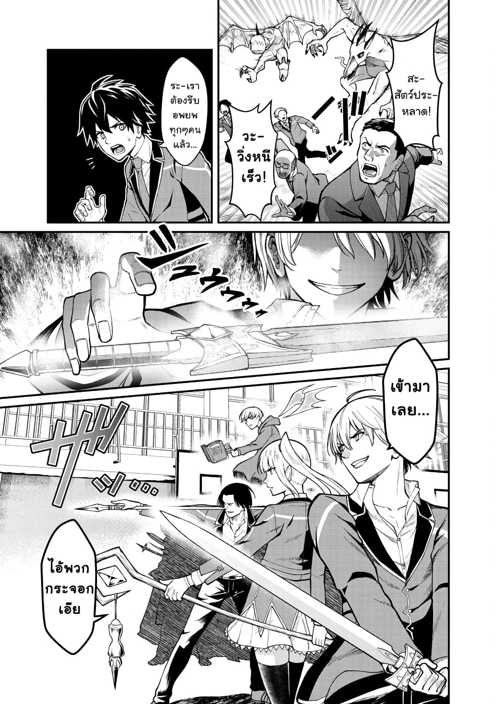 Saikyou no Maou ni Kitaerareta Yuusha Isekai Kikanshatati no Gakuen de Musou Suru page 2