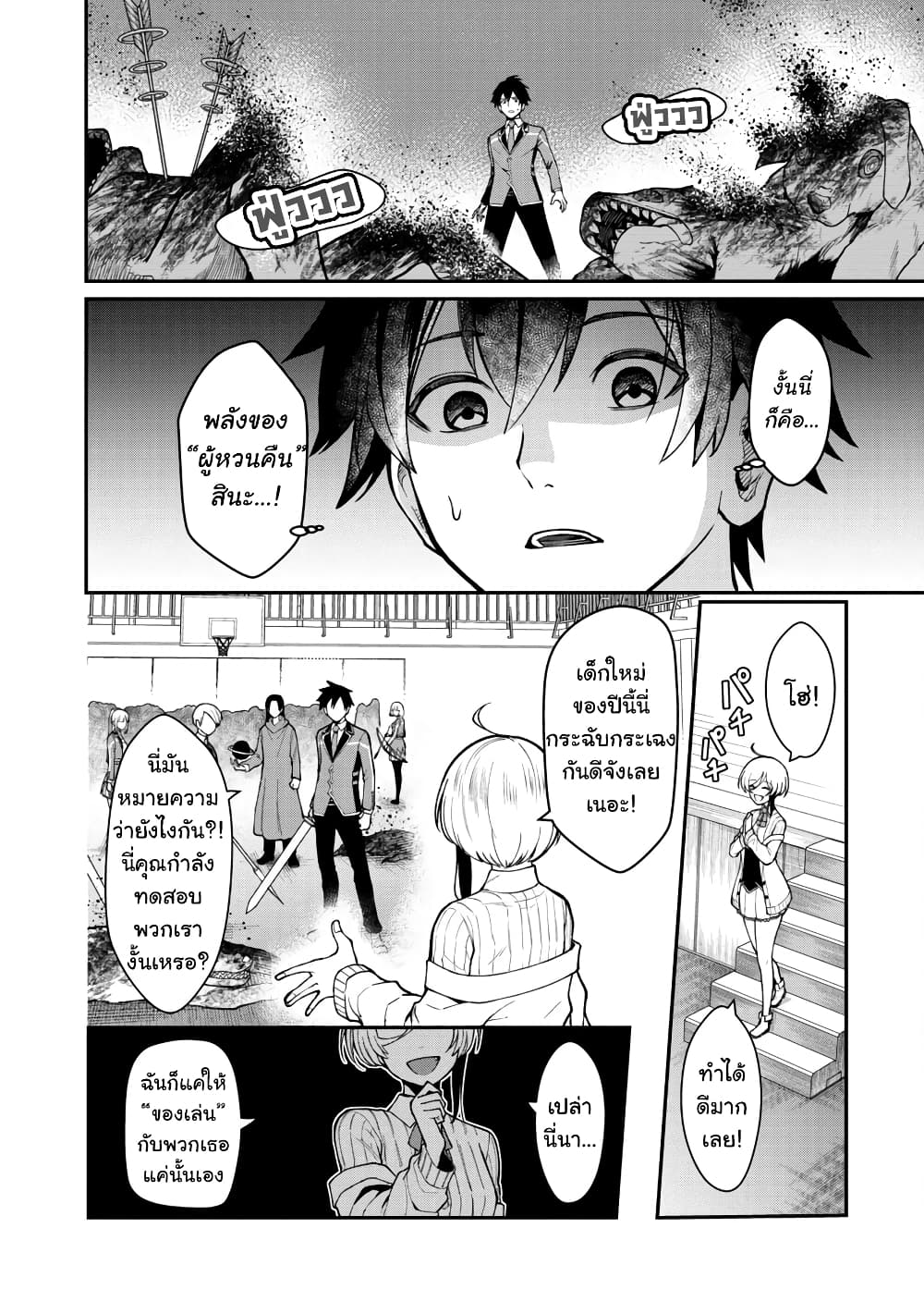 Saikyou no Maou ni Kitaerareta Yuusha Isekai Kikanshatati no Gakuen de Musou Suru page 5