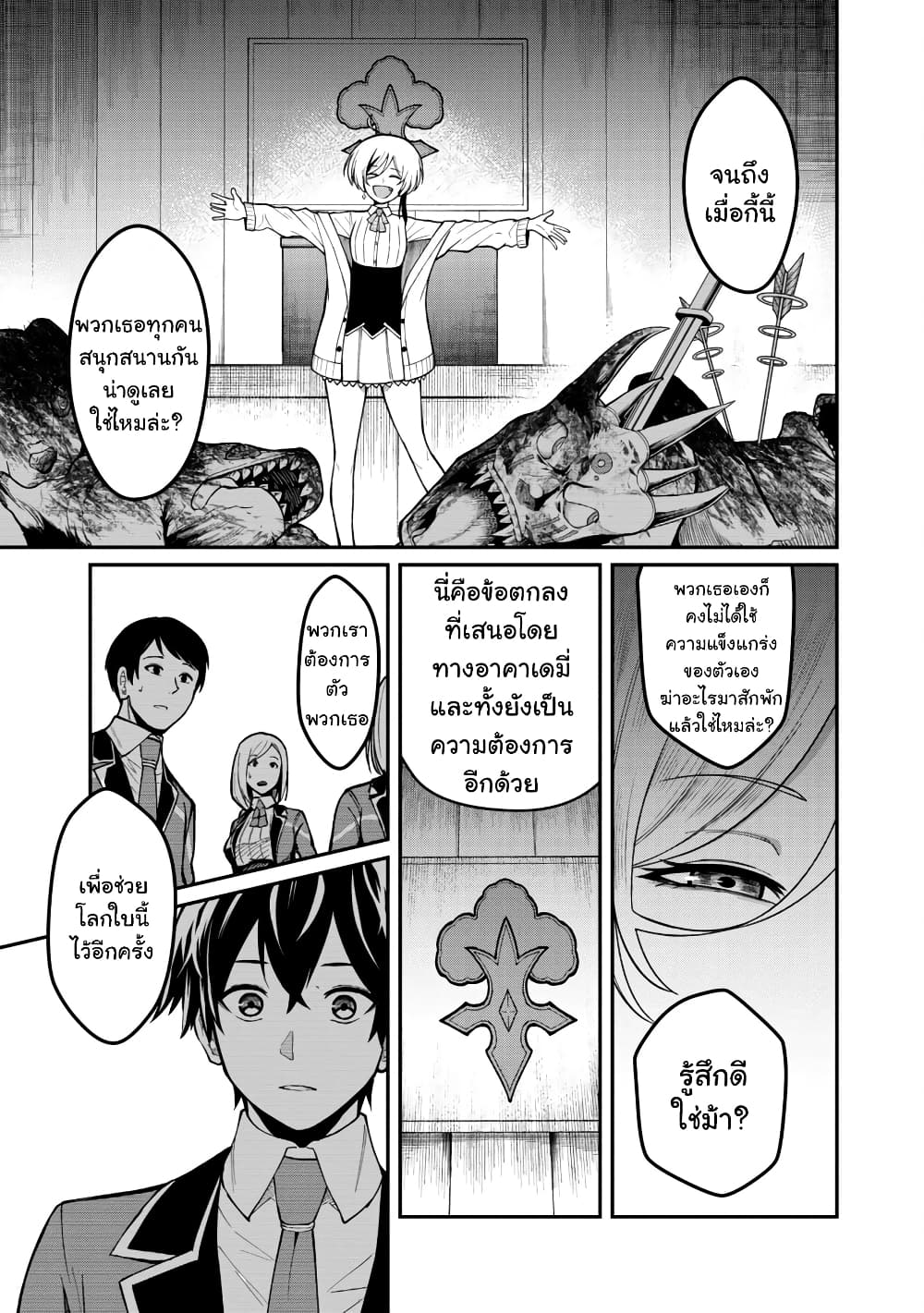 Saikyou no Maou ni Kitaerareta Yuusha Isekai Kikanshatati no Gakuen de Musou Suru page 6