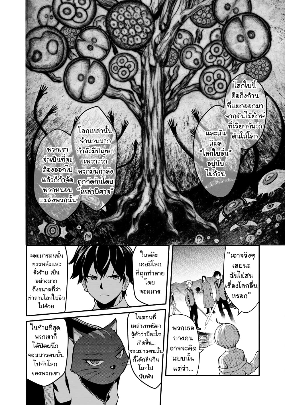 Saikyou no Maou ni Kitaerareta Yuusha Isekai Kikanshatati no Gakuen de Musou Suru page 7