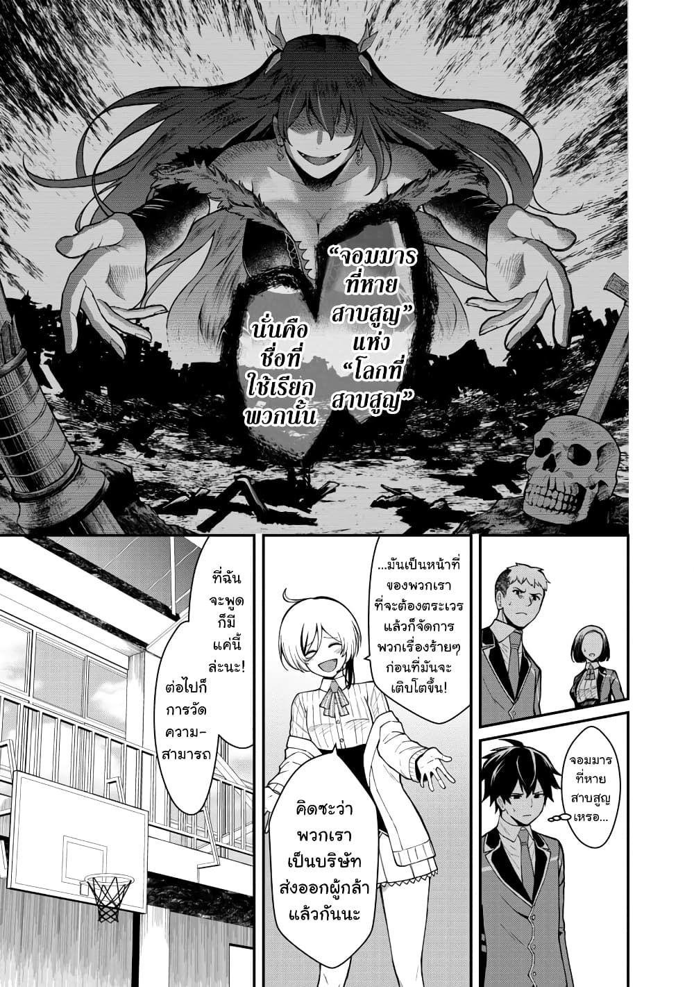 Saikyou no Maou ni Kitaerareta Yuusha Isekai Kikanshatati no Gakuen de Musou Suru page 8
