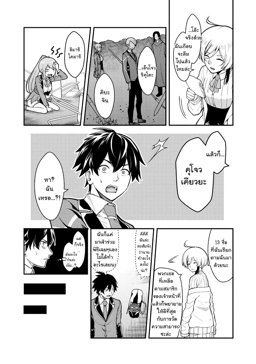 Saikyou no Maou ni Kitaerareta Yuusha Isekai Kikanshatati no Gakuen de Musou Suru page 9