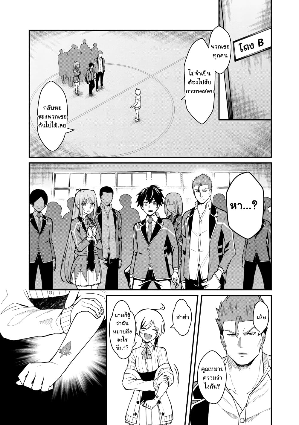 Saikyou no Maou ni Kitaerareta Yuusha Isekai Kikanshatati no Gakuen de Musou Suru page 10