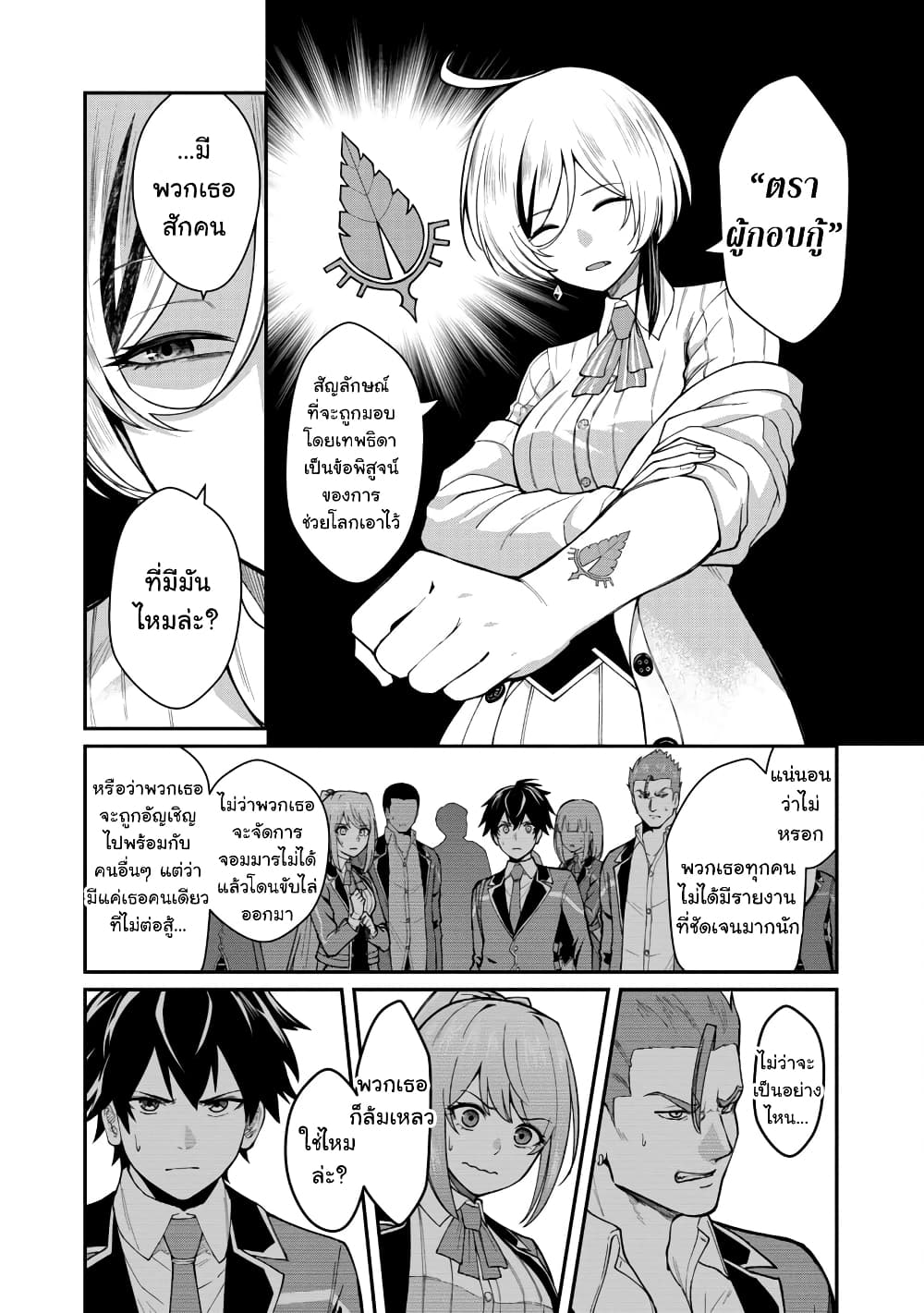 Saikyou no Maou ni Kitaerareta Yuusha Isekai Kikanshatati no Gakuen de Musou Suru page 11