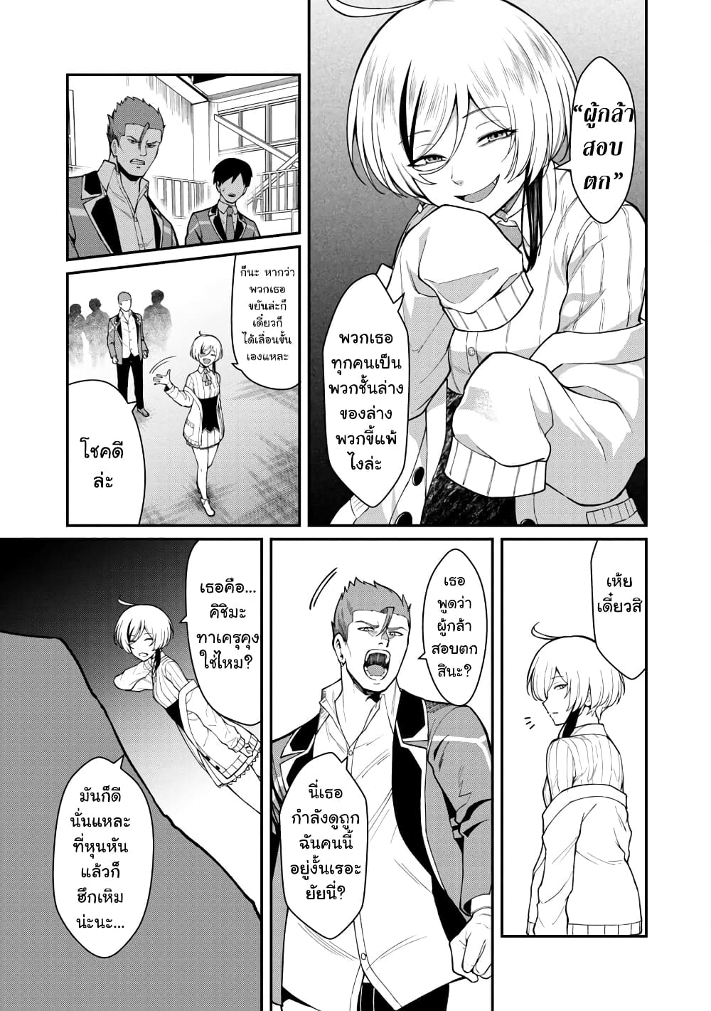 Saikyou no Maou ni Kitaerareta Yuusha Isekai Kikanshatati no Gakuen de Musou Suru page 12