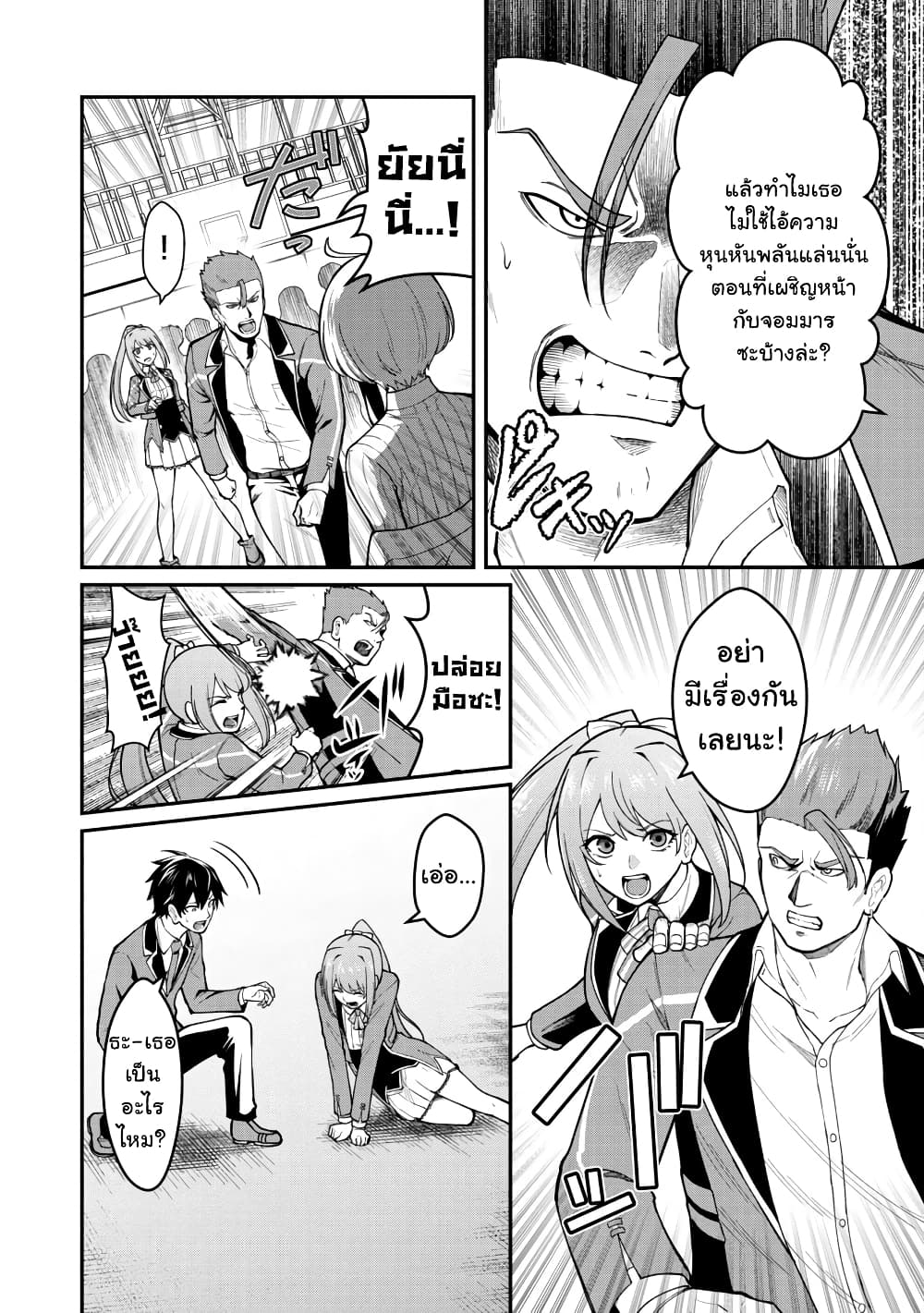 Saikyou no Maou ni Kitaerareta Yuusha Isekai Kikanshatati no Gakuen de Musou Suru page 13