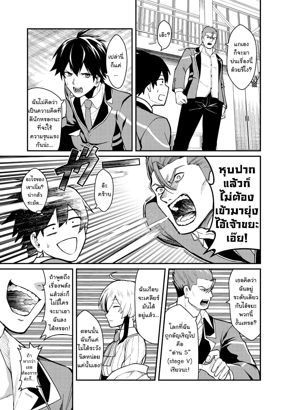 Saikyou no Maou ni Kitaerareta Yuusha Isekai Kikanshatati no Gakuen de Musou Suru page 14