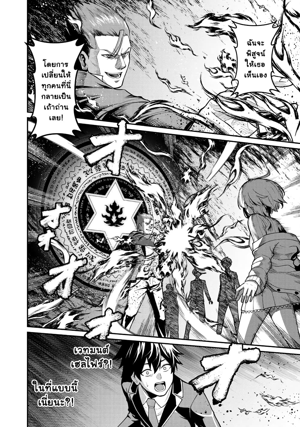 Saikyou no Maou ni Kitaerareta Yuusha Isekai Kikanshatati no Gakuen de Musou Suru page 15