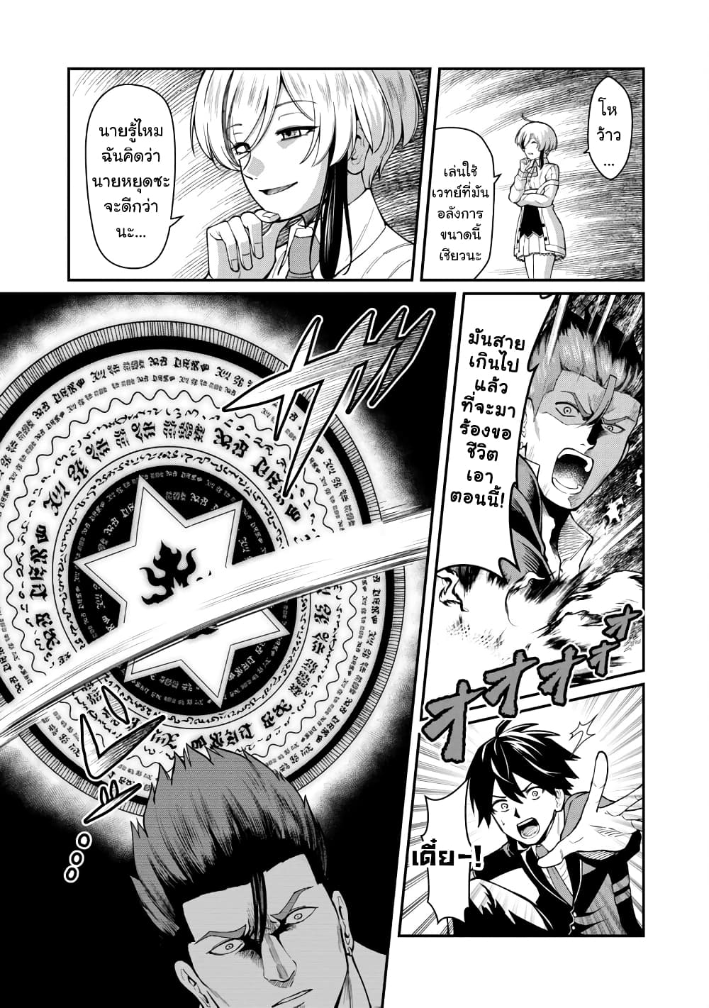 Saikyou no Maou ni Kitaerareta Yuusha Isekai Kikanshatati no Gakuen de Musou Suru page 16