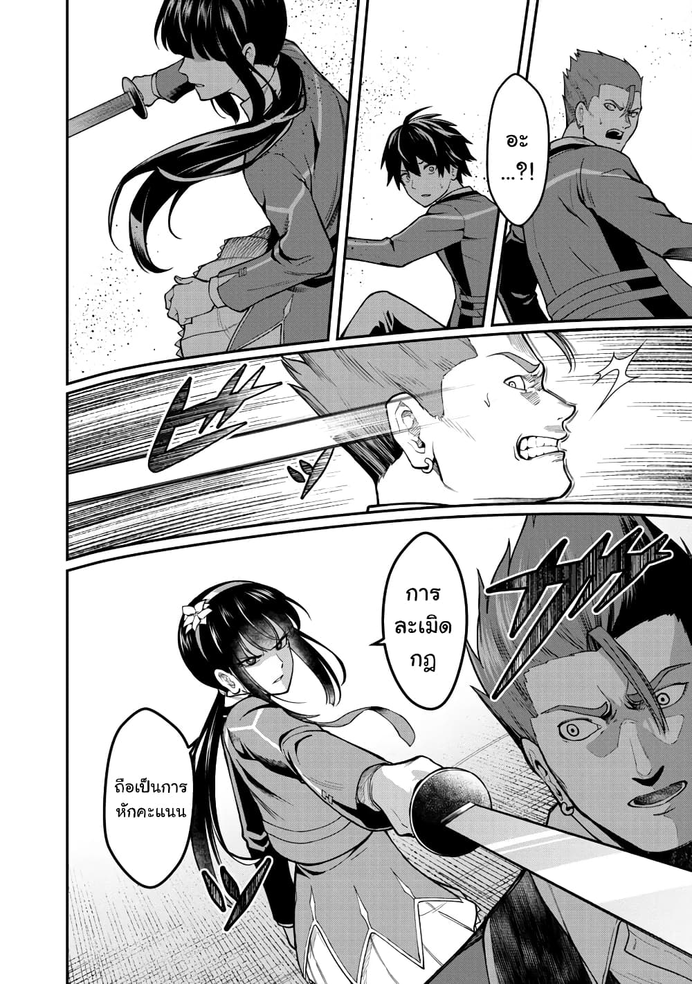 Saikyou no Maou ni Kitaerareta Yuusha Isekai Kikanshatati no Gakuen de Musou Suru page 17