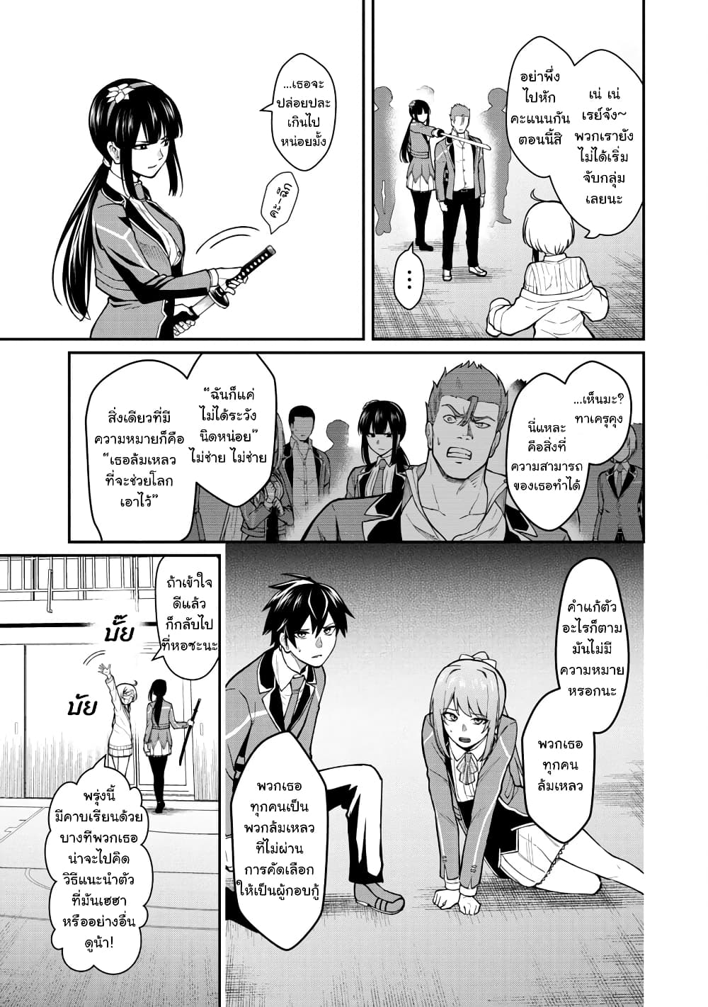 Saikyou no Maou ni Kitaerareta Yuusha Isekai Kikanshatati no Gakuen de Musou Suru page 18