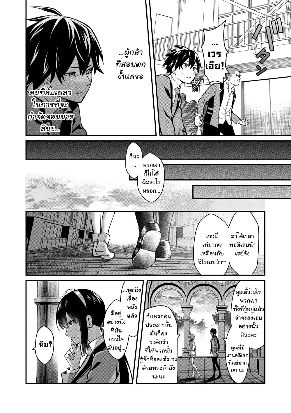Saikyou no Maou ni Kitaerareta Yuusha Isekai Kikanshatati no Gakuen de Musou Suru page 19