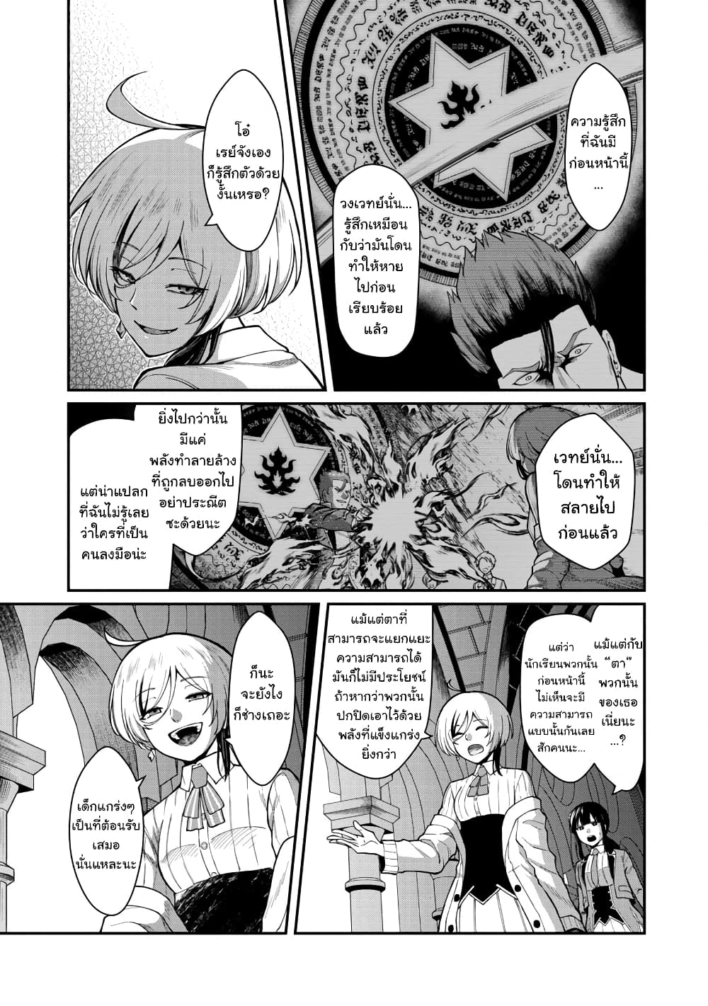 Saikyou no Maou ni Kitaerareta Yuusha Isekai Kikanshatati no Gakuen de Musou Suru page 20