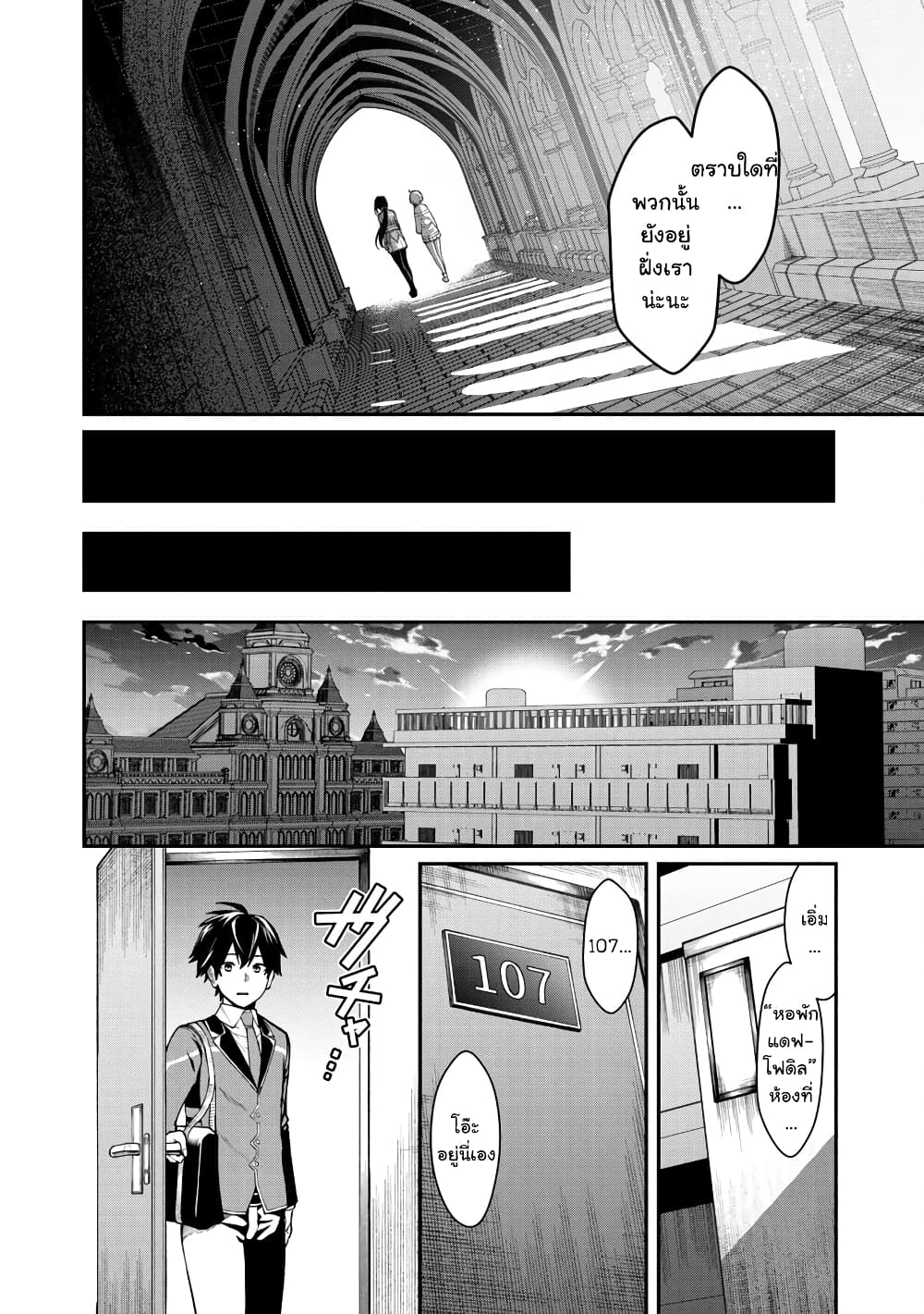 Saikyou no Maou ni Kitaerareta Yuusha Isekai Kikanshatati no Gakuen de Musou Suru page 21