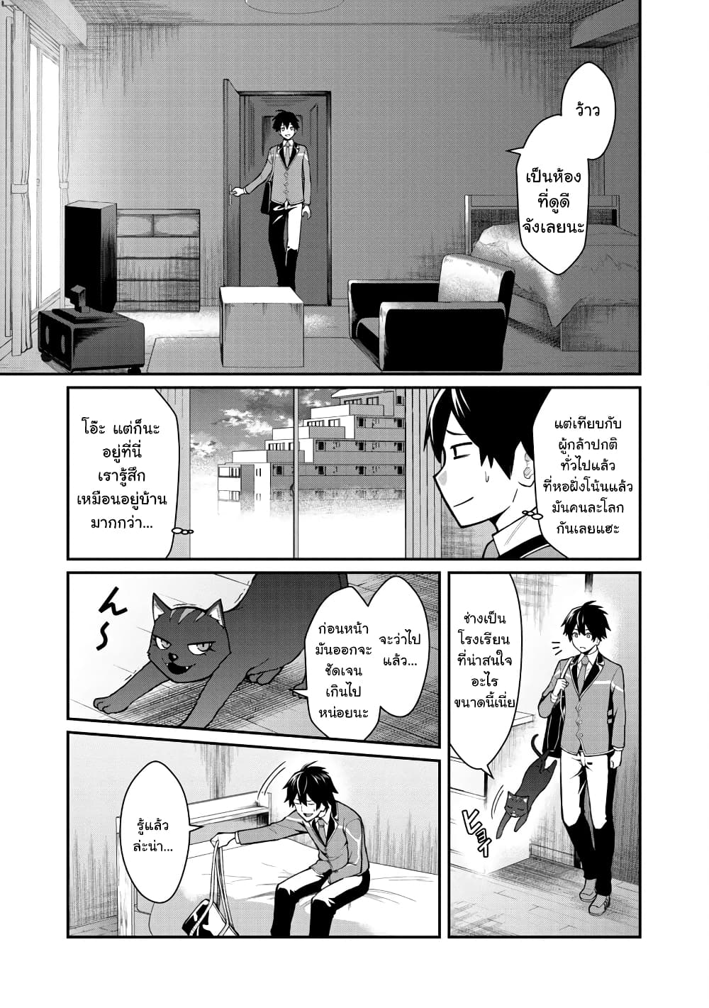 Saikyou no Maou ni Kitaerareta Yuusha Isekai Kikanshatati no Gakuen de Musou Suru page 22