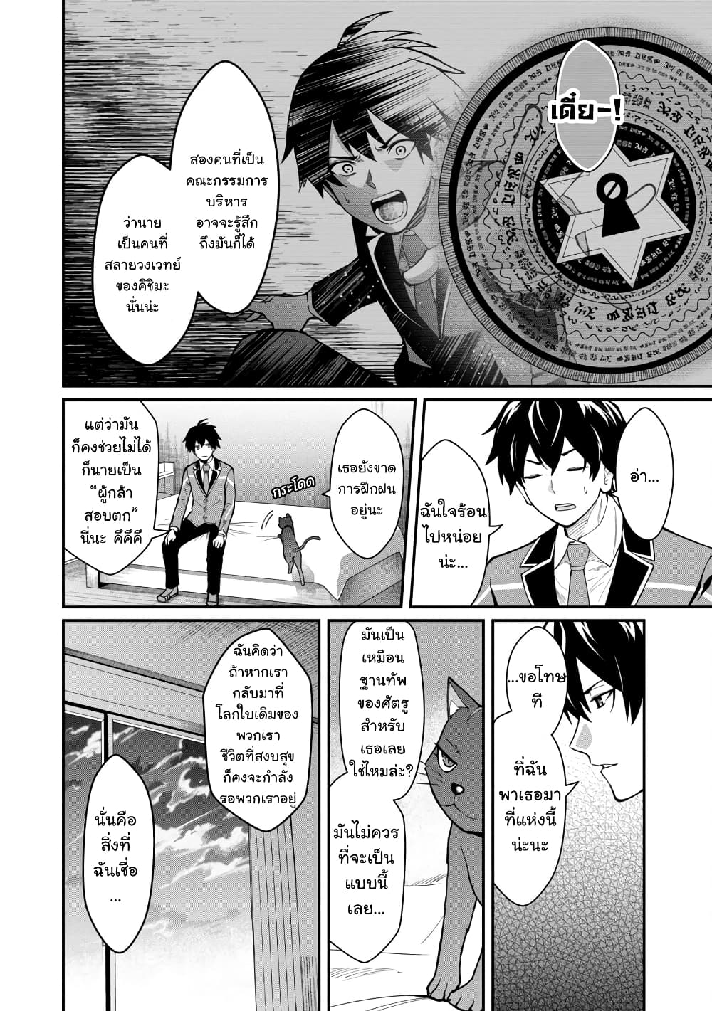 Saikyou no Maou ni Kitaerareta Yuusha Isekai Kikanshatati no Gakuen de Musou Suru page 23