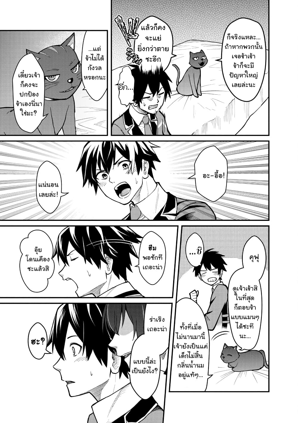 Saikyou no Maou ni Kitaerareta Yuusha Isekai Kikanshatati no Gakuen de Musou Suru page 24