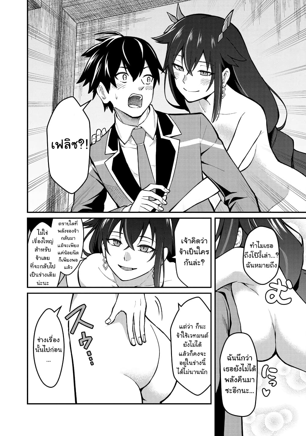 Saikyou no Maou ni Kitaerareta Yuusha Isekai Kikanshatati no Gakuen de Musou Suru page 25