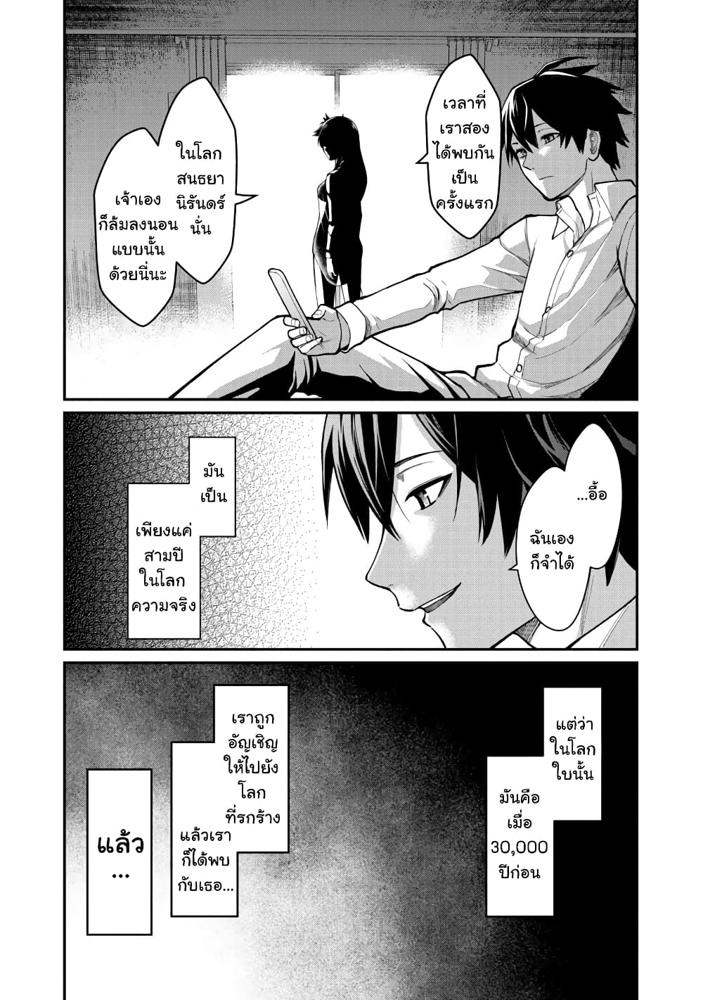 Saikyou no Maou ni Kitaerareta Yuusha Isekai Kikanshatati no Gakuen de Musou Suru page 29