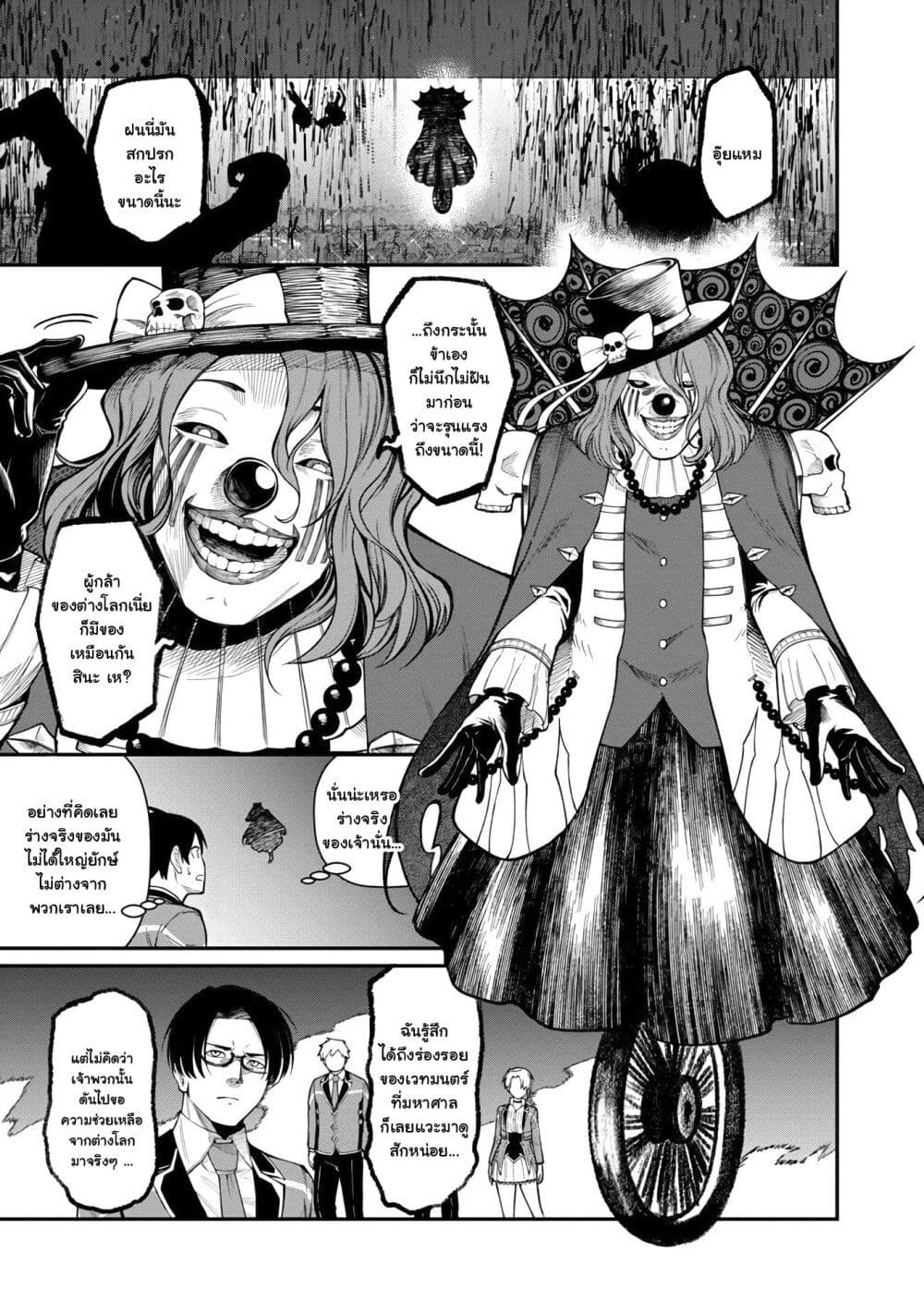 Saikyou no Maou ni Kitaerareta Yuusha Isekai Kikanshatati no Gakuen de Musou Suru page 3