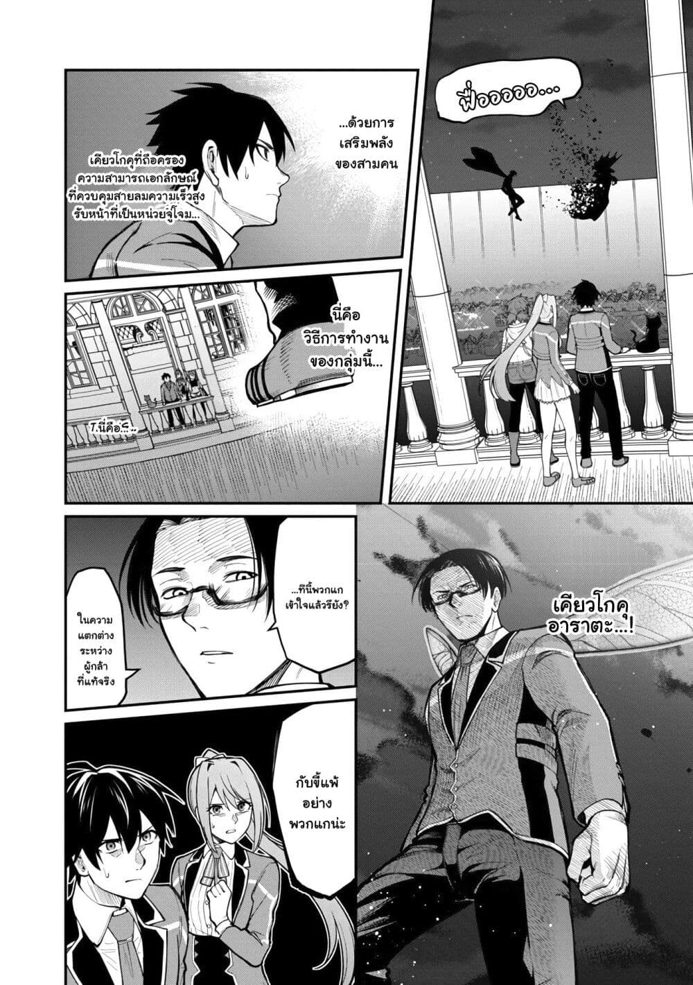 Saikyou no Maou ni Kitaerareta Yuusha Isekai Kikanshatati no Gakuen de Musou Suru page 11