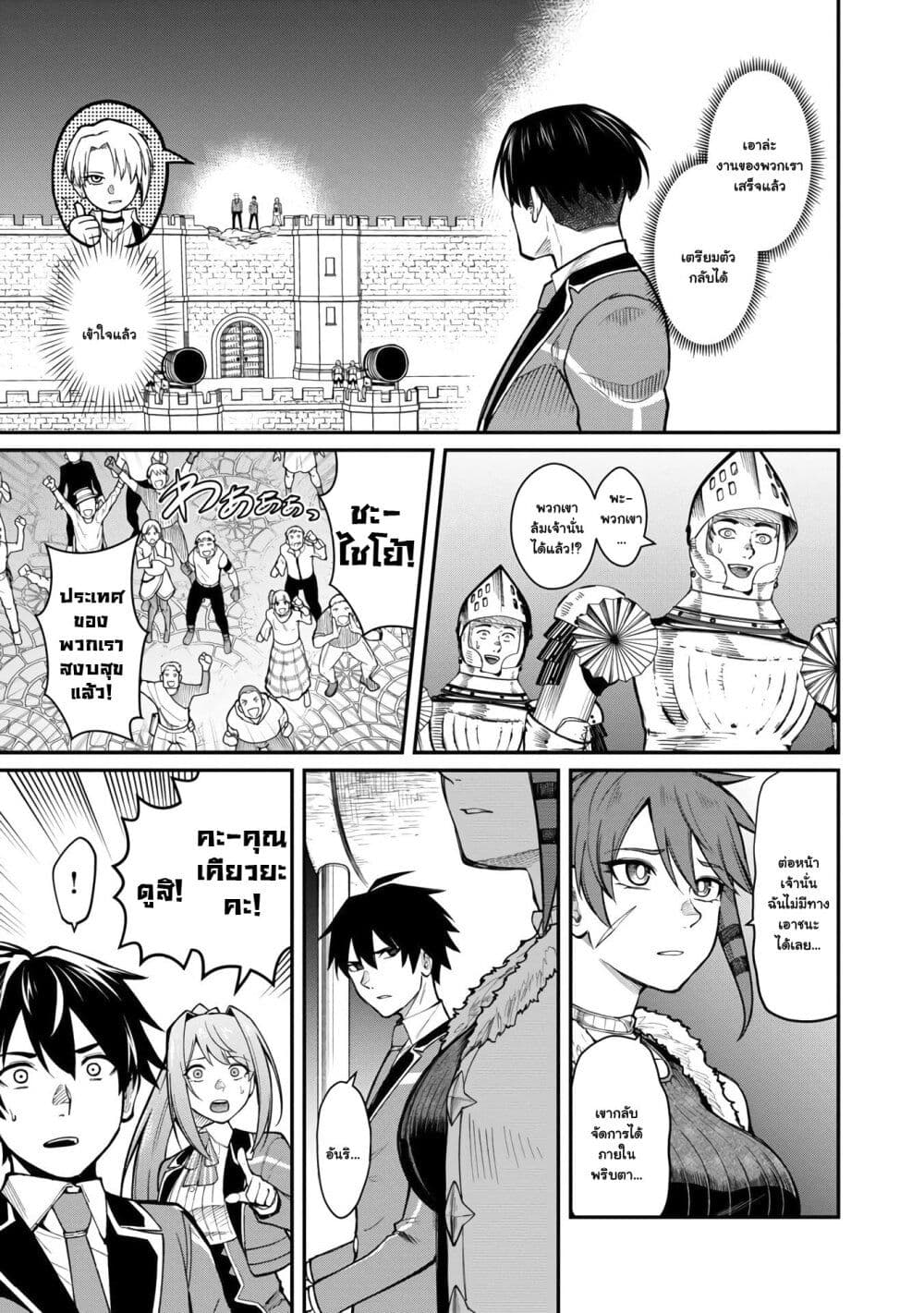 Saikyou no Maou ni Kitaerareta Yuusha Isekai Kikanshatati no Gakuen de Musou Suru page 12