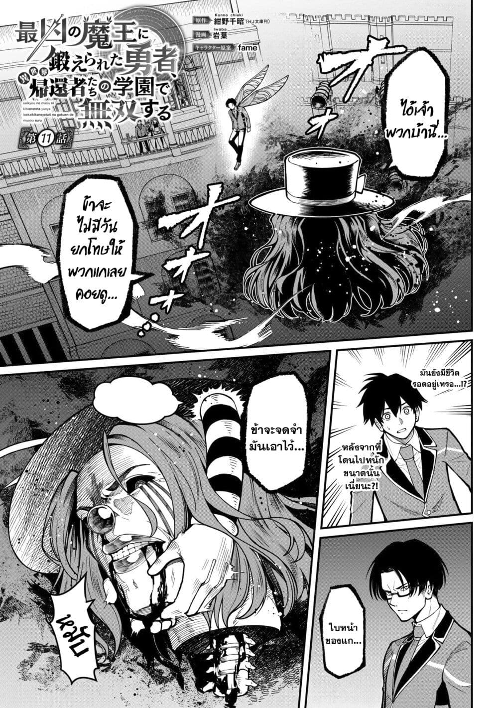 Saikyou no Maou ni Kitaerareta Yuusha Isekai Kikanshatati no Gakuen de Musou Suru page 2