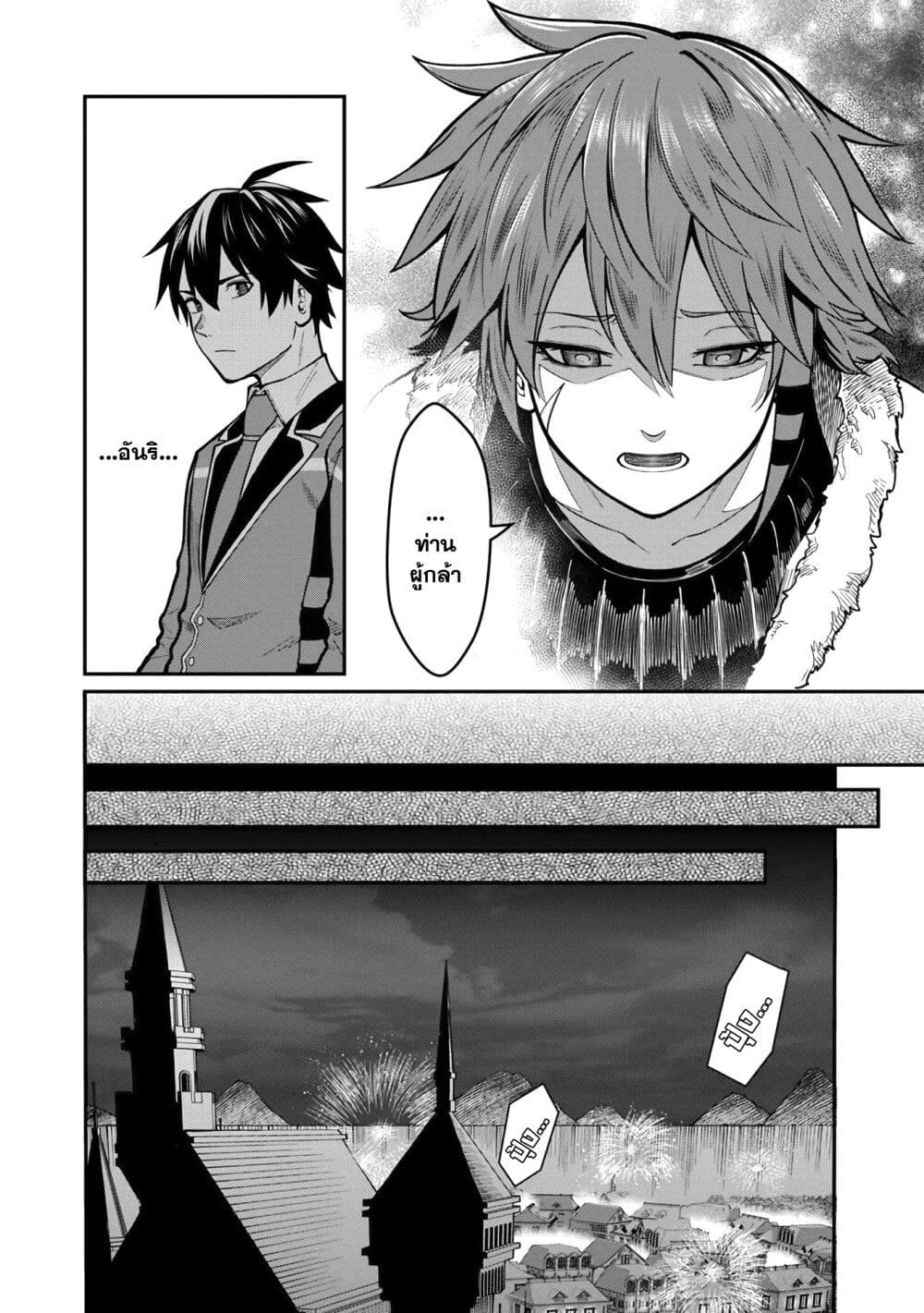 Saikyou no Maou ni Kitaerareta Yuusha Isekai Kikanshatati no Gakuen de Musou Suru page 5