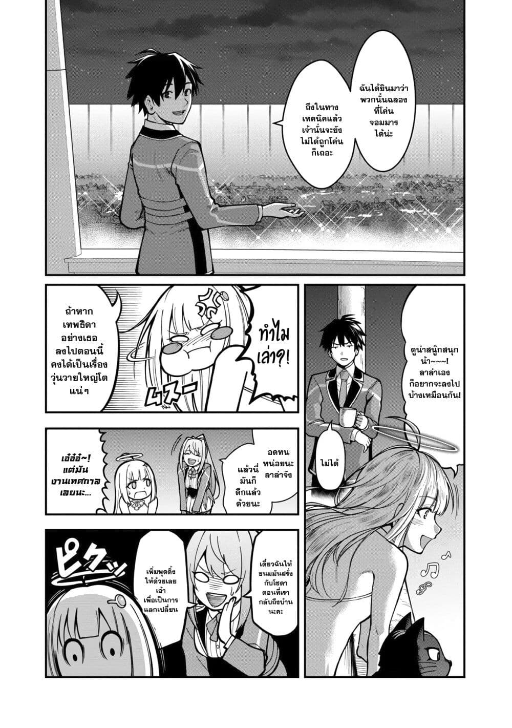 Saikyou no Maou ni Kitaerareta Yuusha Isekai Kikanshatati no Gakuen de Musou Suru page 7