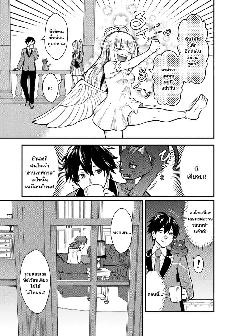 Saikyou no Maou ni Kitaerareta Yuusha Isekai Kikanshatati no Gakuen de Musou Suru page 8