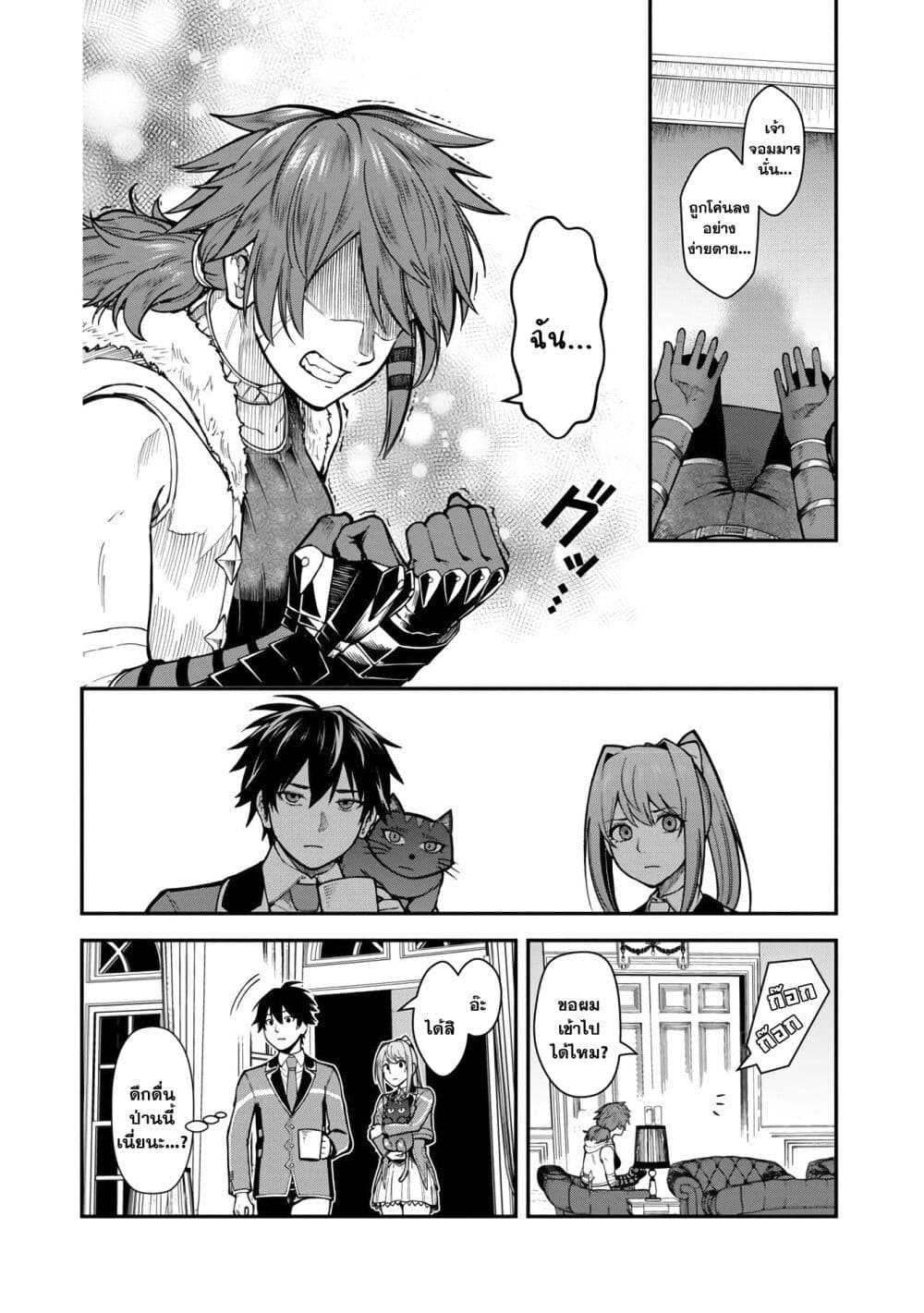 Saikyou no Maou ni Kitaerareta Yuusha Isekai Kikanshatati no Gakuen de Musou Suru page 9