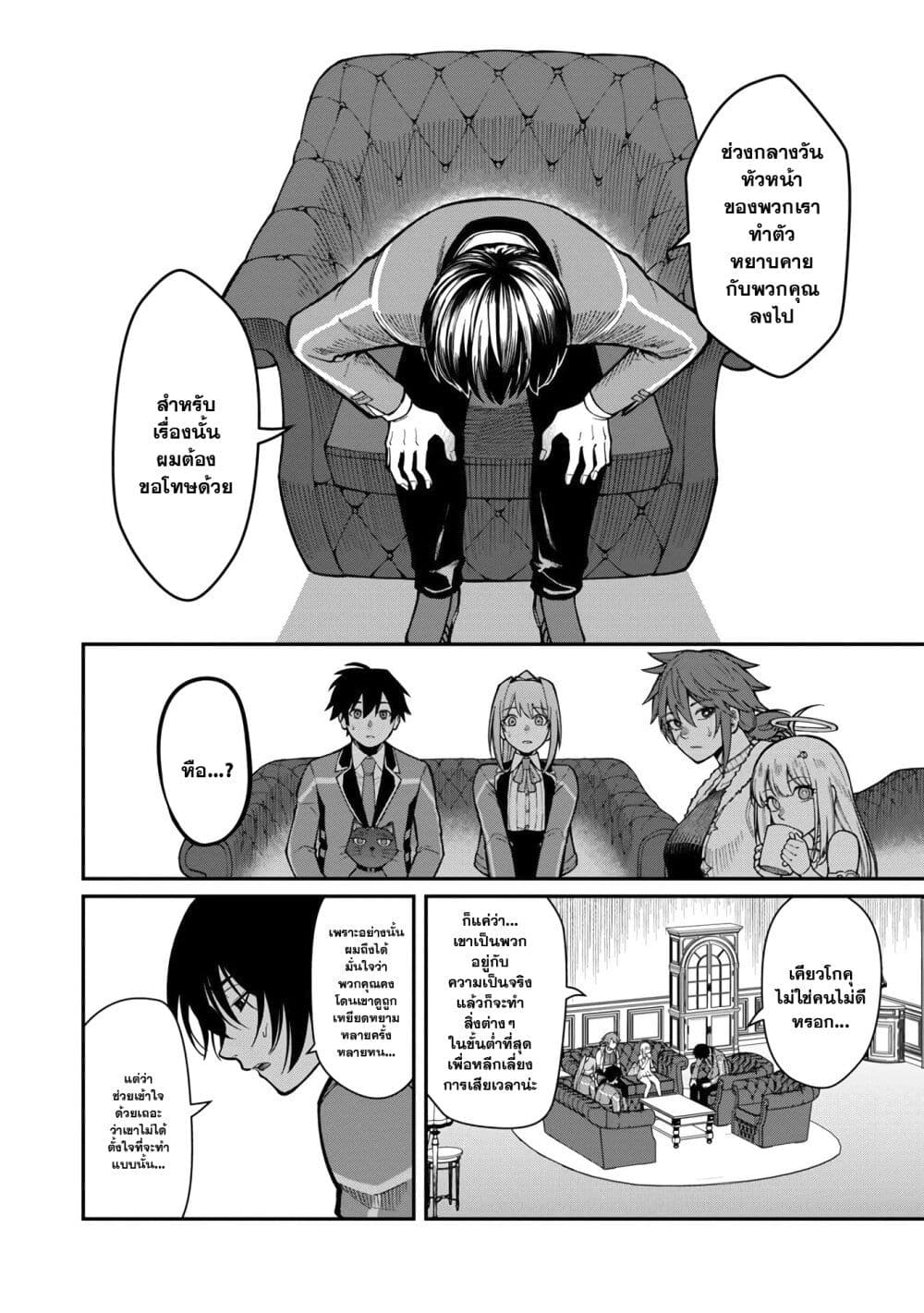 Saikyou no Maou ni Kitaerareta Yuusha Isekai Kikanshatati no Gakuen de Musou Suru page 2