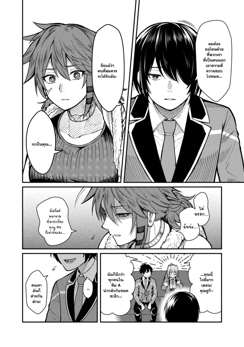 Saikyou no Maou ni Kitaerareta Yuusha Isekai Kikanshatati no Gakuen de Musou Suru page 4