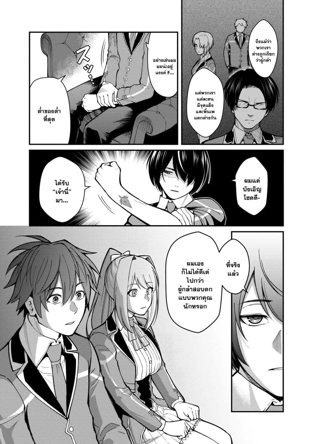 Saikyou no Maou ni Kitaerareta Yuusha Isekai Kikanshatati no Gakuen de Musou Suru page 5