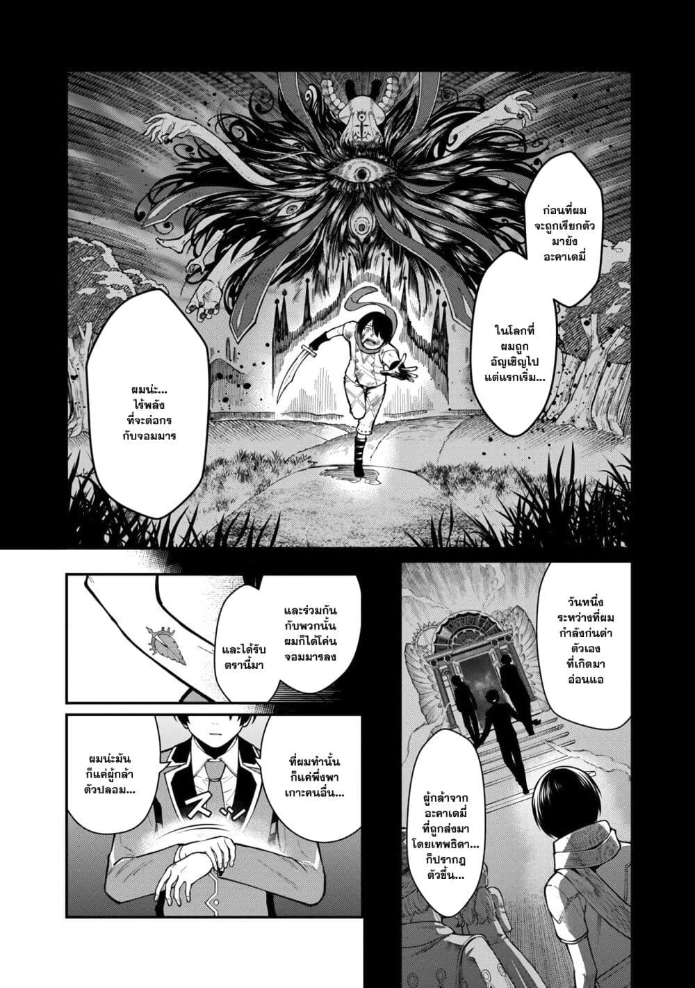 Saikyou no Maou ni Kitaerareta Yuusha Isekai Kikanshatati no Gakuen de Musou Suru page 6