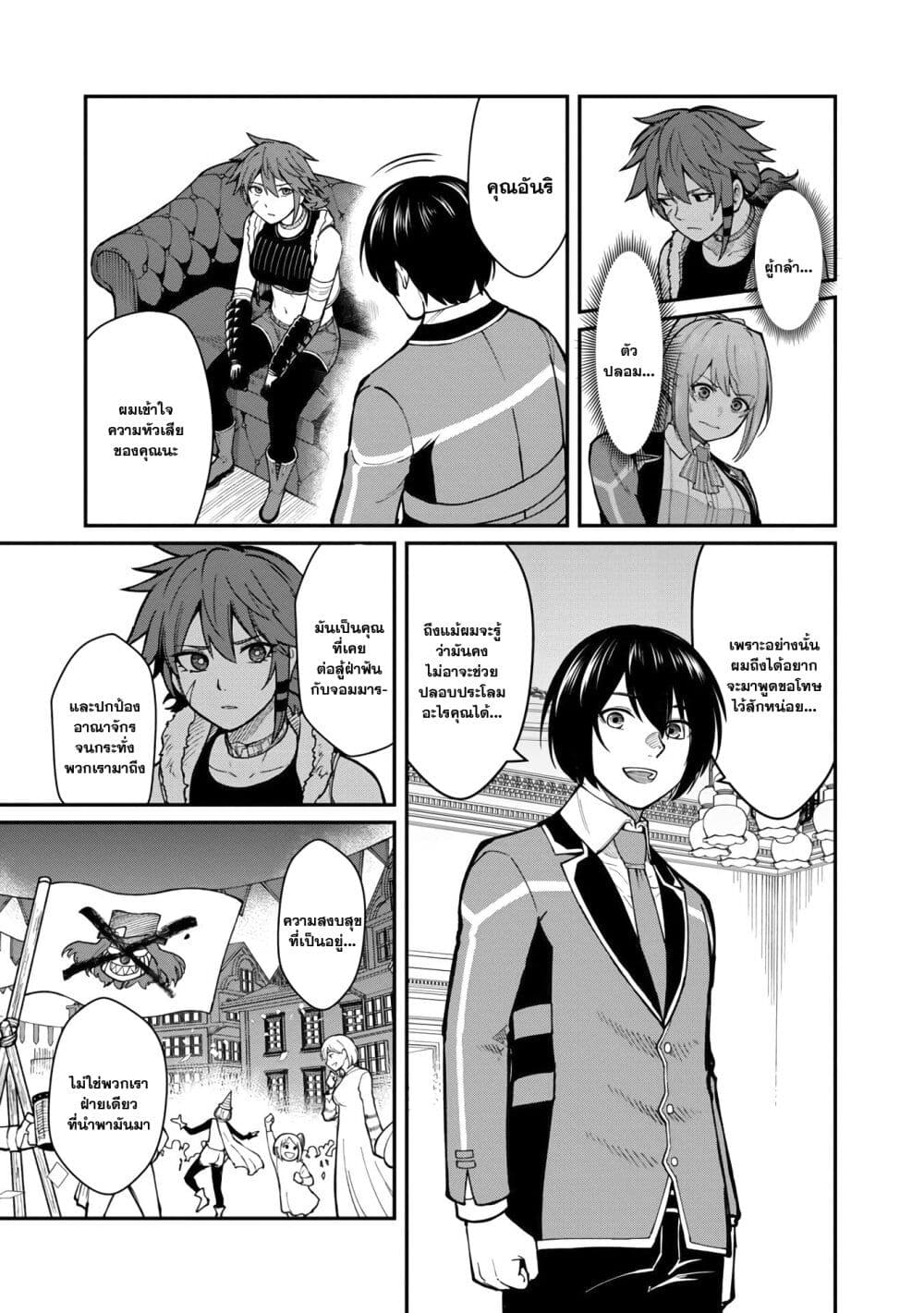 Saikyou no Maou ni Kitaerareta Yuusha Isekai Kikanshatati no Gakuen de Musou Suru page 7