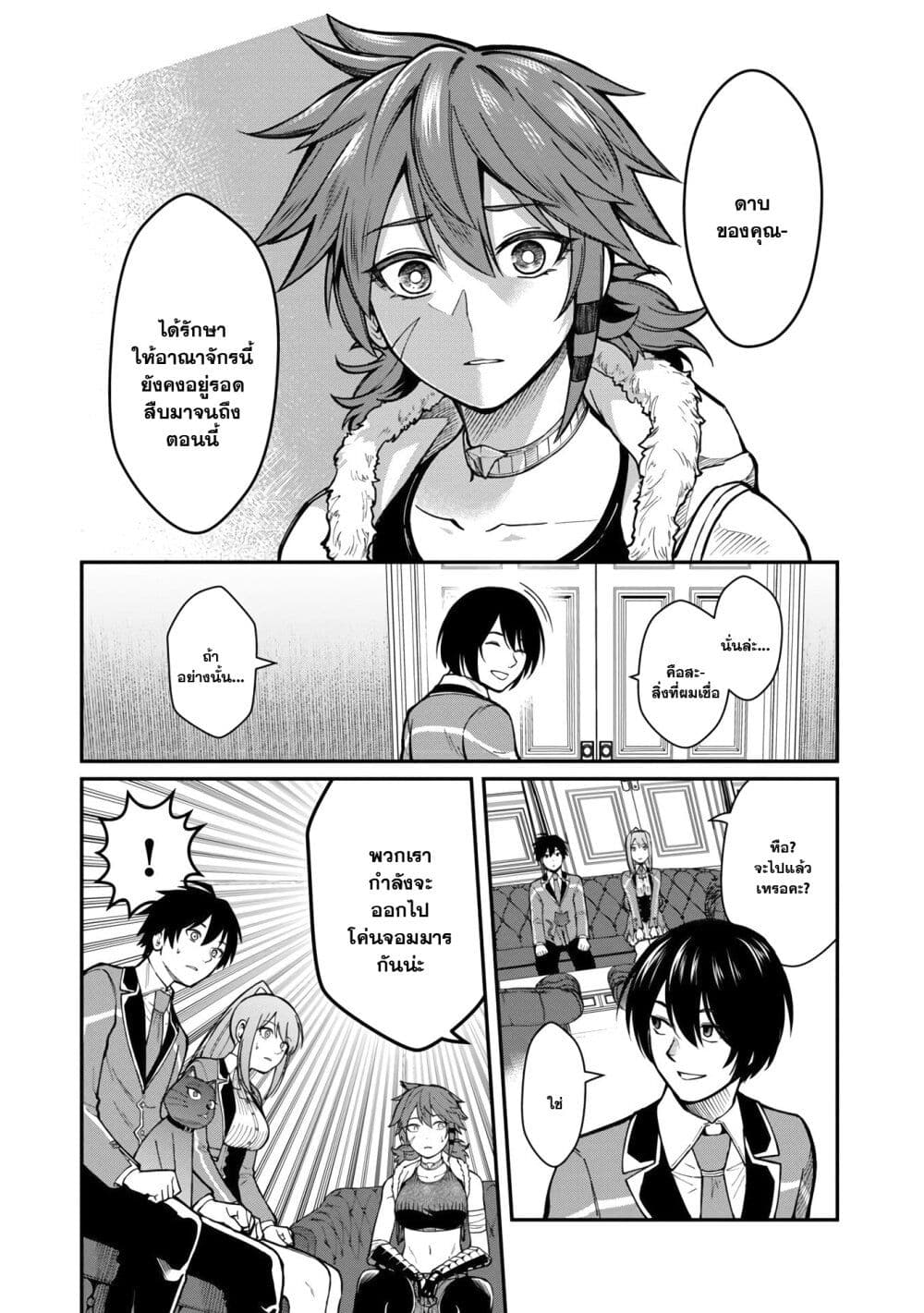 Saikyou no Maou ni Kitaerareta Yuusha Isekai Kikanshatati no Gakuen de Musou Suru page 8