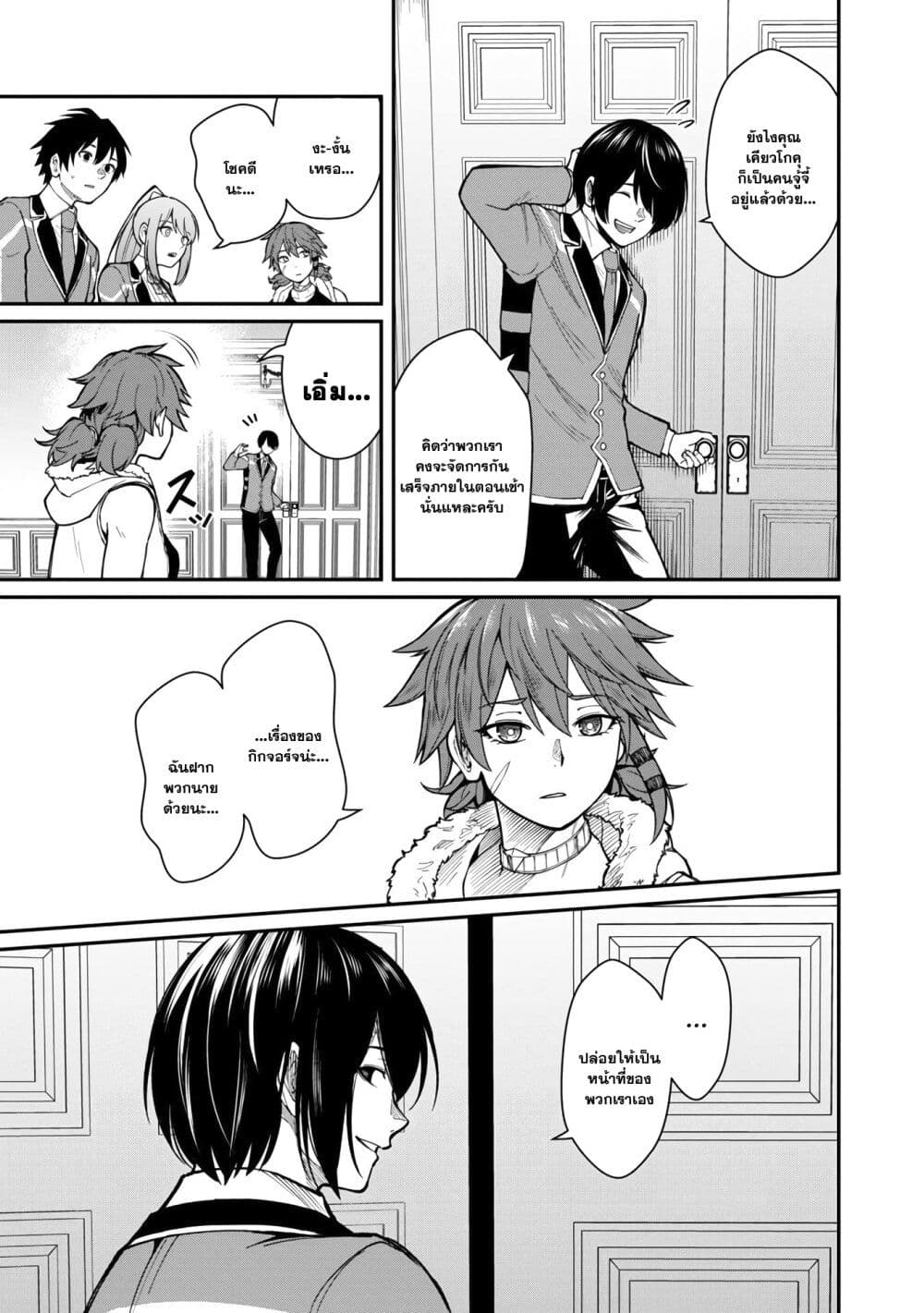 Saikyou no Maou ni Kitaerareta Yuusha Isekai Kikanshatati no Gakuen de Musou Suru page 9