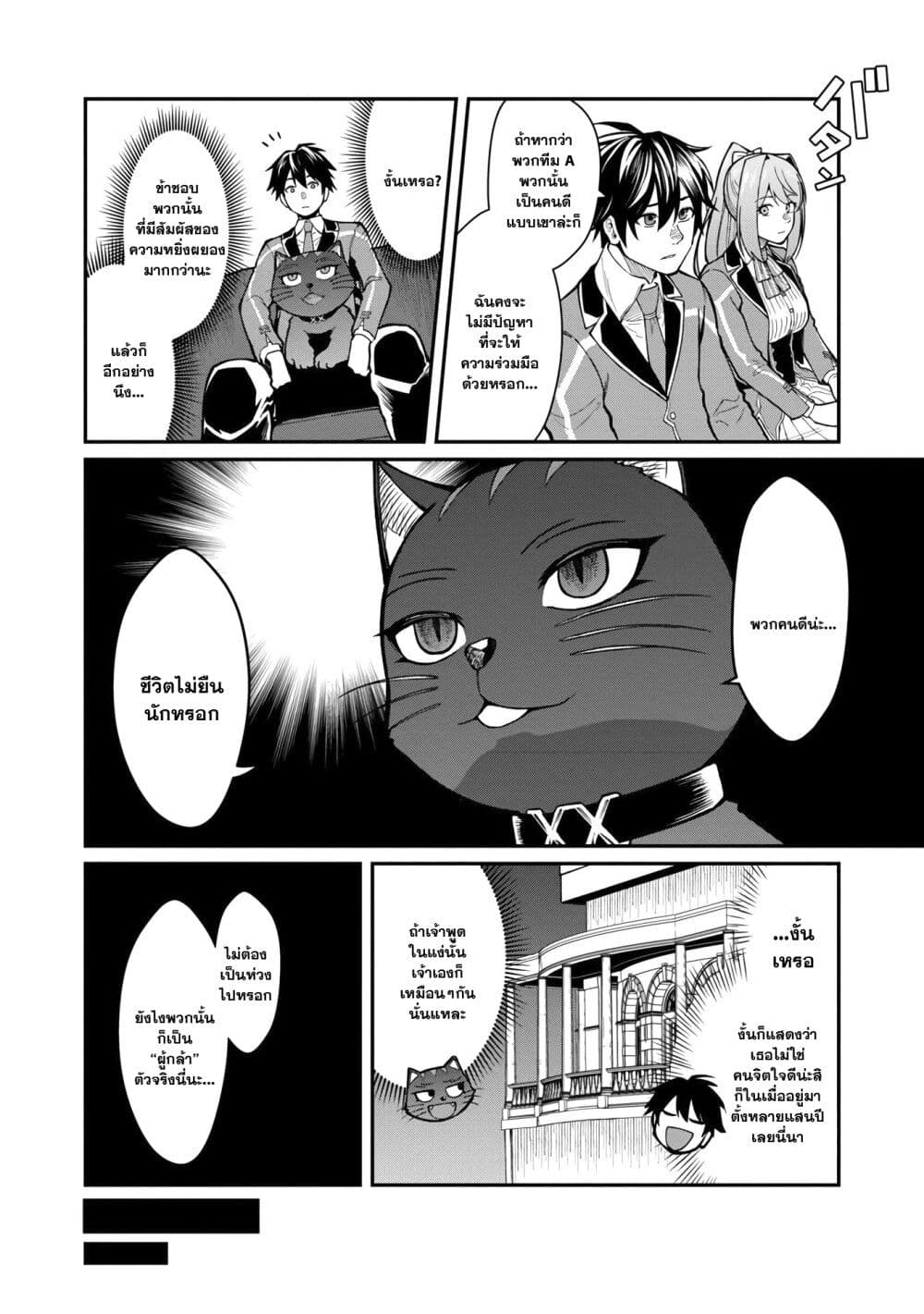 Saikyou no Maou ni Kitaerareta Yuusha Isekai Kikanshatati no Gakuen de Musou Suru page 10