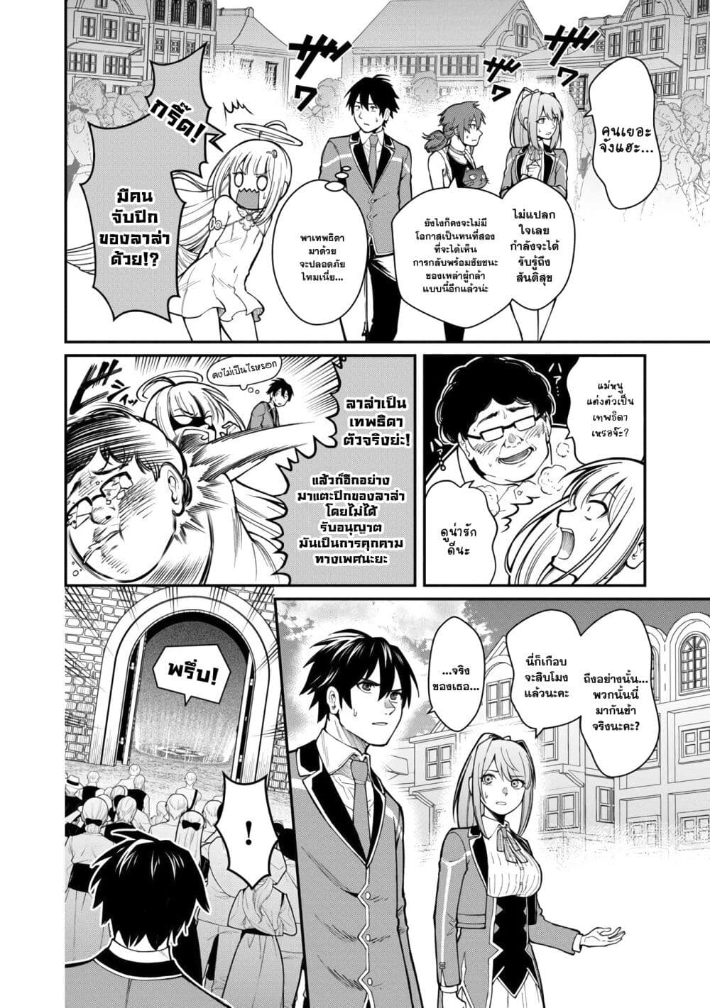 Saikyou no Maou ni Kitaerareta Yuusha Isekai Kikanshatati no Gakuen de Musou Suru page 12