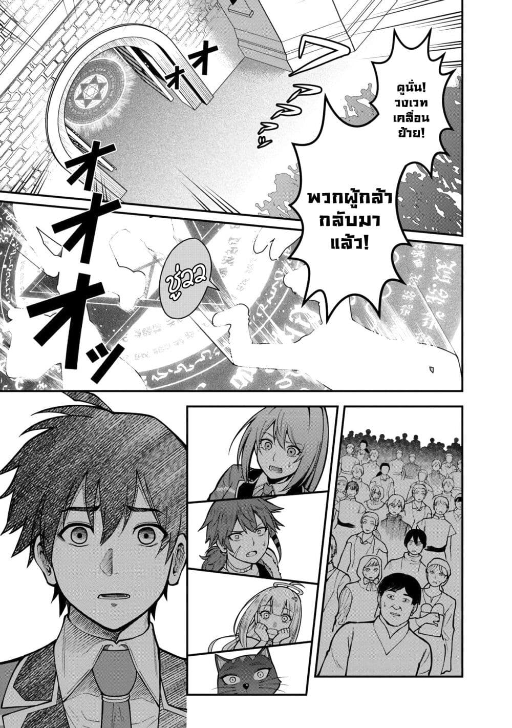 Saikyou no Maou ni Kitaerareta Yuusha Isekai Kikanshatati no Gakuen de Musou Suru page 13
