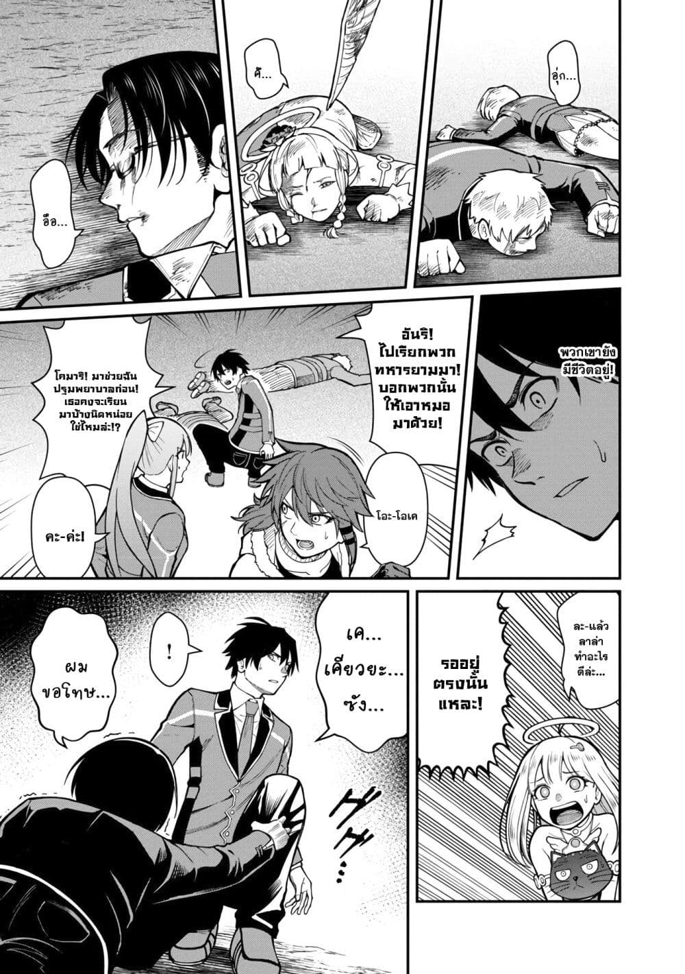 Saikyou no Maou ni Kitaerareta Yuusha Isekai Kikanshatati no Gakuen de Musou Suru page 16