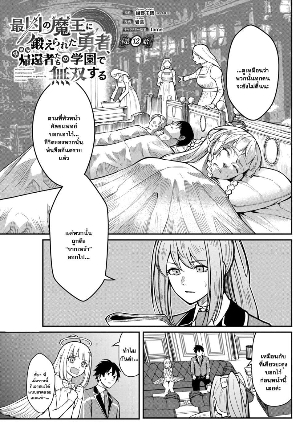 Saikyou no Maou ni Kitaerareta Yuusha Isekai Kikanshatati no Gakuen de Musou Suru page 1