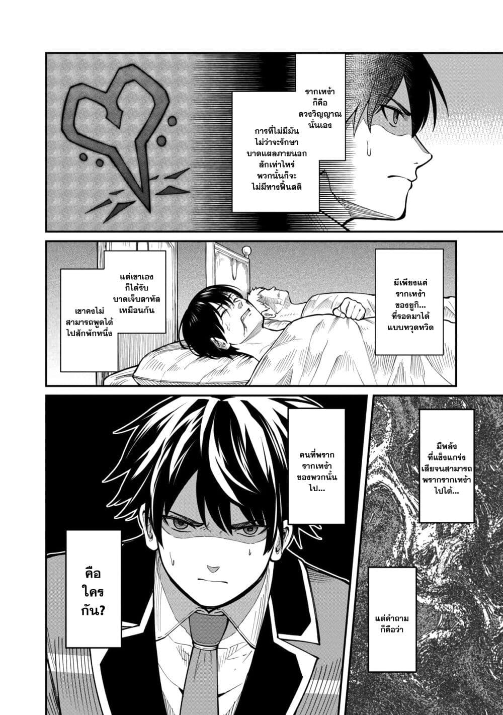 Saikyou no Maou ni Kitaerareta Yuusha Isekai Kikanshatati no Gakuen de Musou Suru page 2