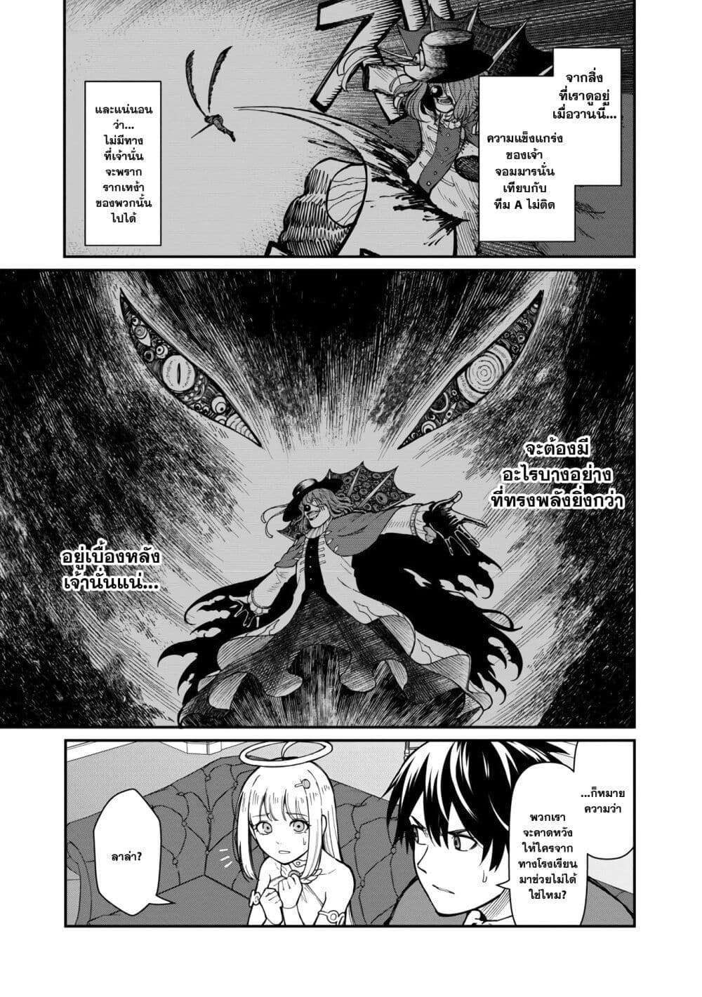Saikyou no Maou ni Kitaerareta Yuusha Isekai Kikanshatati no Gakuen de Musou Suru page 3