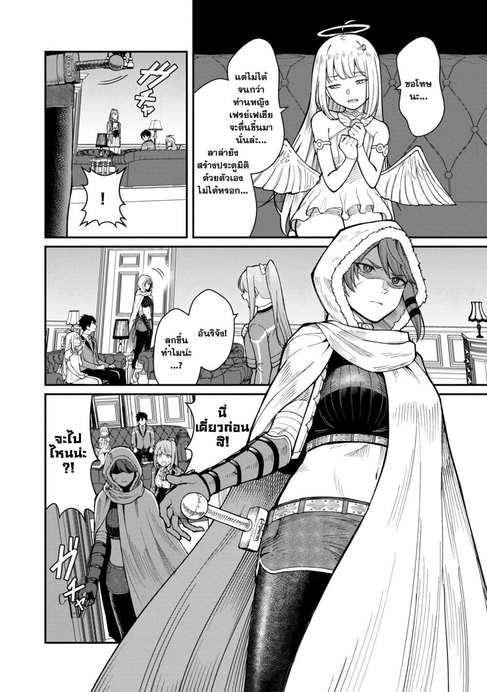 Saikyou no Maou ni Kitaerareta Yuusha Isekai Kikanshatati no Gakuen de Musou Suru page 4