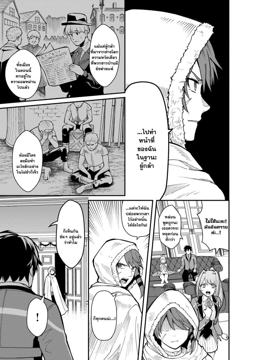 Saikyou no Maou ni Kitaerareta Yuusha Isekai Kikanshatati no Gakuen de Musou Suru page 5