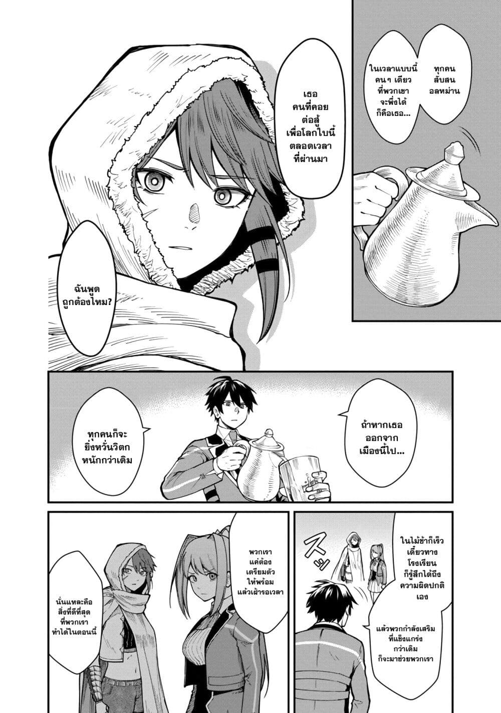 Saikyou no Maou ni Kitaerareta Yuusha Isekai Kikanshatati no Gakuen de Musou Suru page 6
